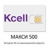Макси 500 (KCELL)